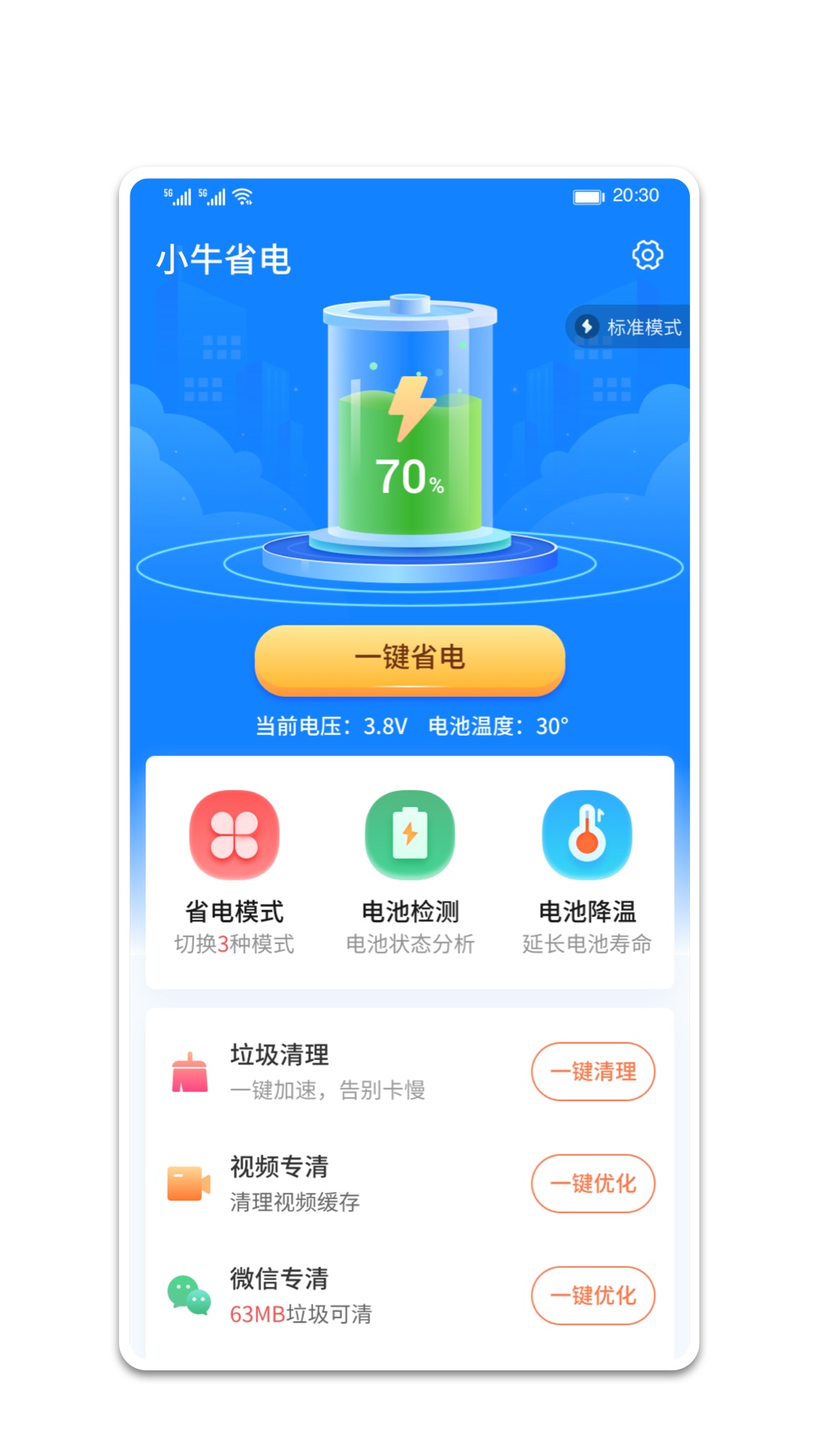 小牛省电 v1.0.0截图3