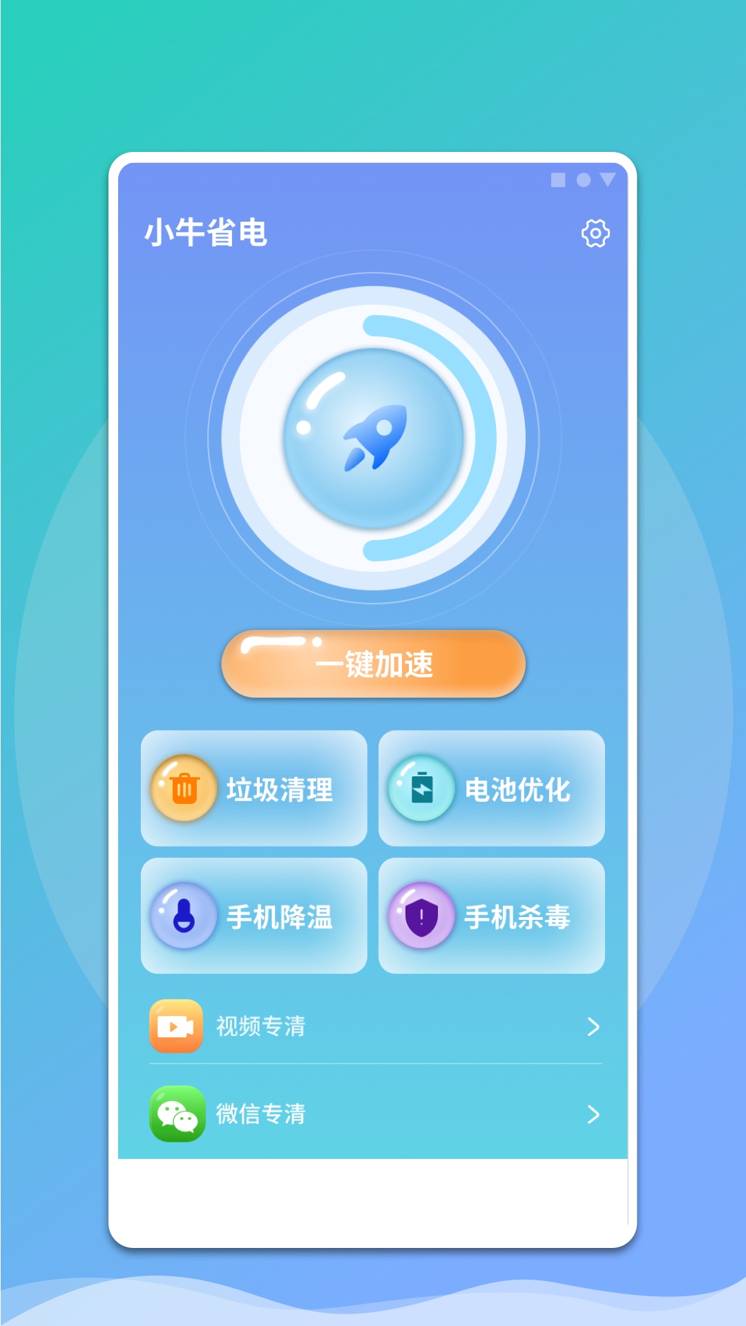 小牛省电 v1.0.0截图4