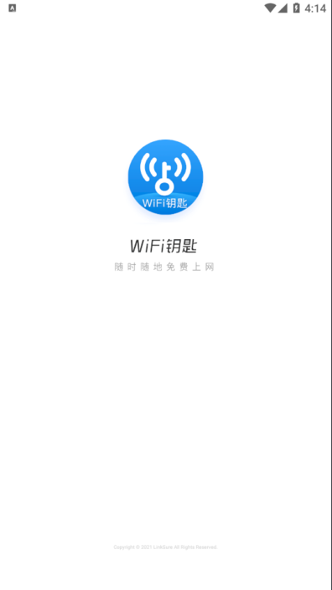 wifi钥匙 v1.0.11截图1