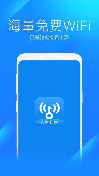 wifi钥匙 v1.0.11截图2