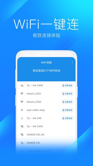 wifi钥匙 v1.0.11截图3