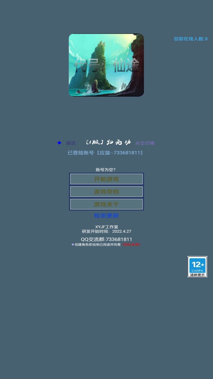 代号仙途 v1.8.2.5截图2