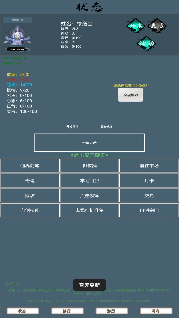 代号仙途 v1.8.2.5截图4