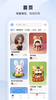 米家3D打印 v1.0.3.2(1003)截图2