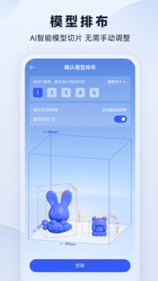 米家3D打印 v1.0.3.2(1003)截图4