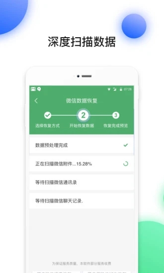 硅豆数据恢复 v1.0.19截图2