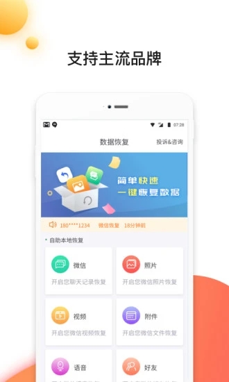 硅豆数据恢复 v1.0.19截图3