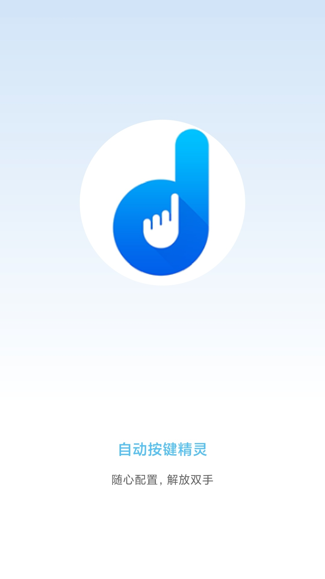 自动按键精灵 v5.9.0截图1