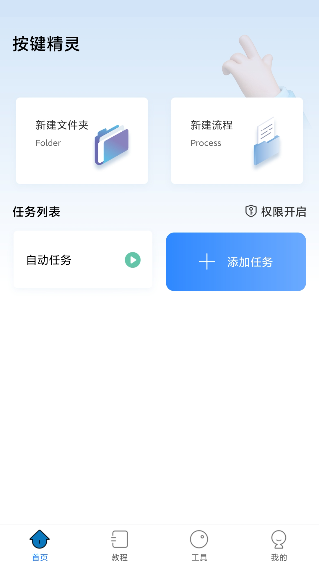 自动按键精灵 v5.9.0截图4