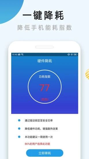 手机散热器 v4.6.8截图2