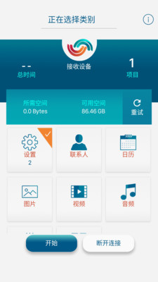 嗨传 v1.4.0截图2