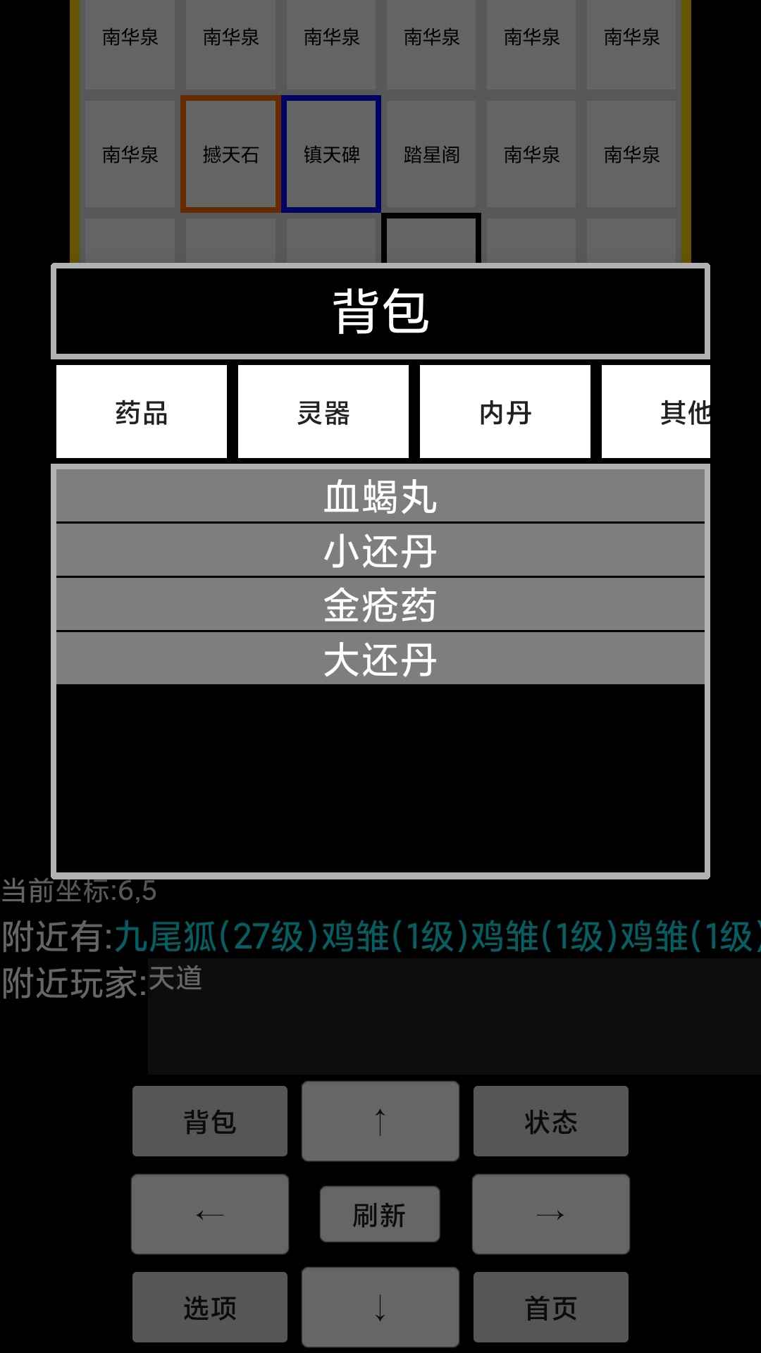 御灵师MUD v1.0截图4