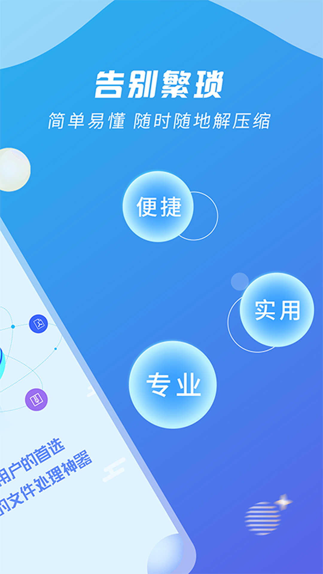 全能解压缩王 v1.1截图2