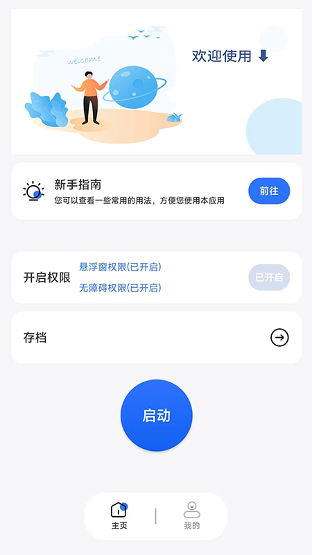 大白自动点击(自动点击极速版) v2.0.1截图1