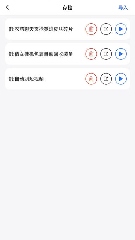 大白自动点击(自动点击极速版) v2.0.1截图4