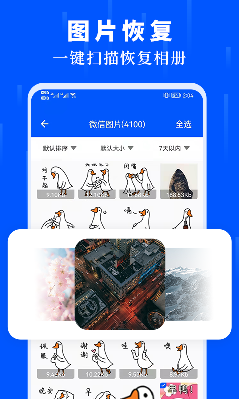 未来数据恢复大师 v3.2截图3