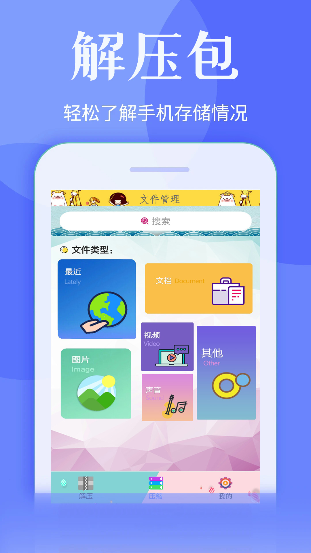 全能解压缩王 v1.1截图4