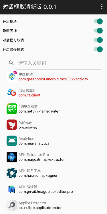 对话框取消新版 v1.0.4截图1