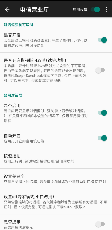 对话框取消新版 v1.0.4截图4