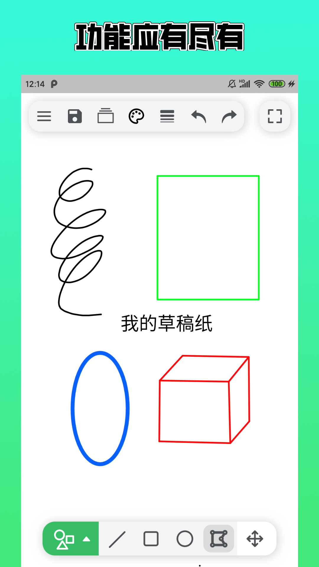 草稿本 v4.4.0截图2