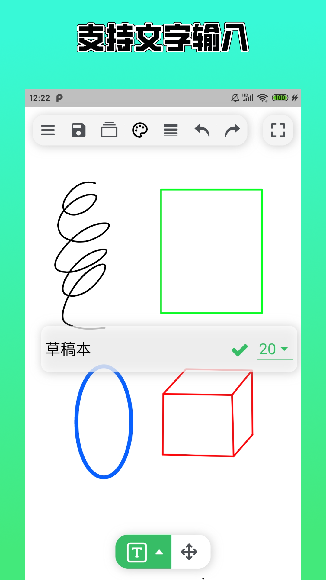 草稿本 v4.4.0截图4