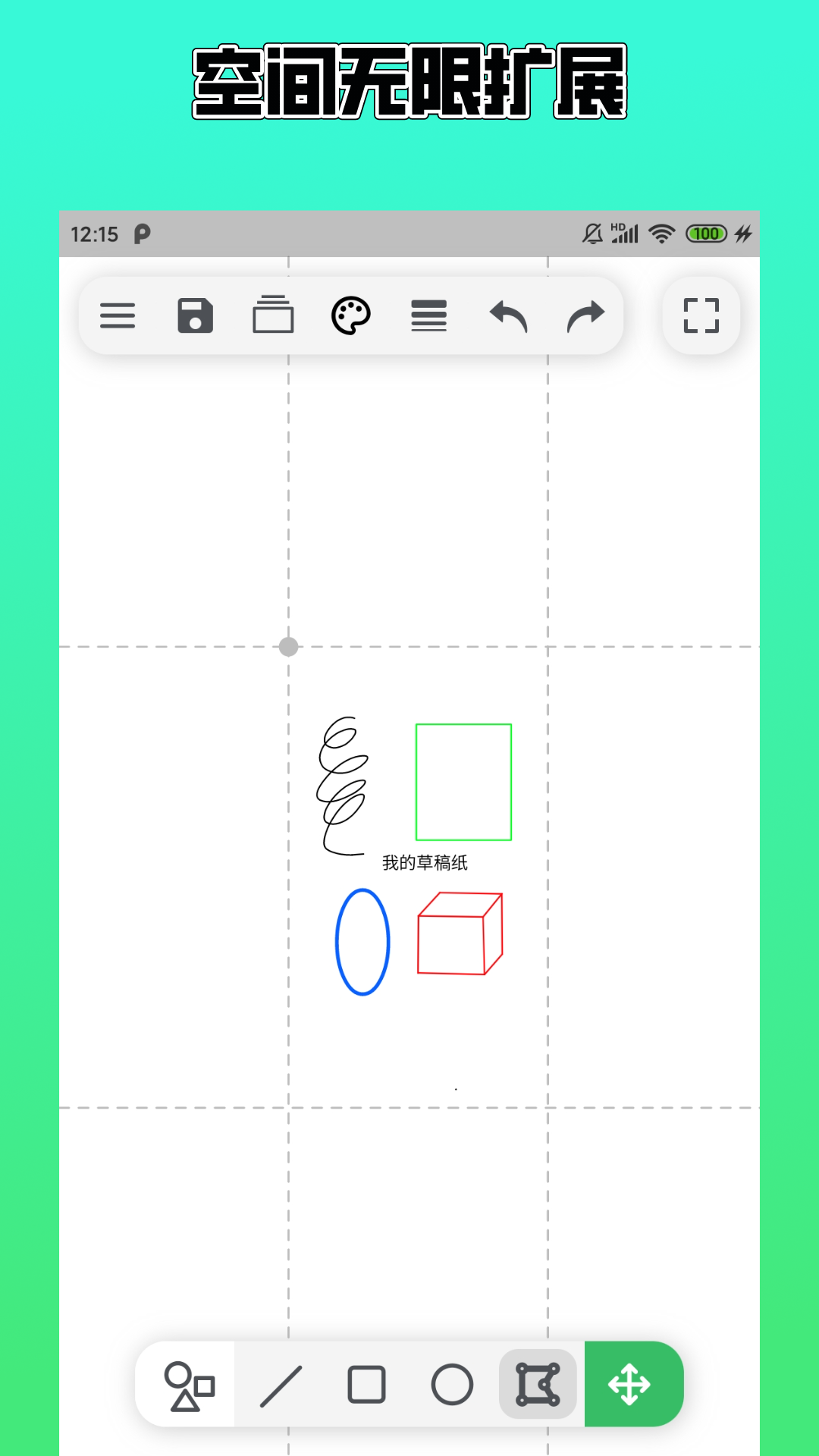 草稿本 v4.4.0截图5