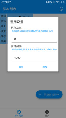 自动点击专家 v1.0.1截图2