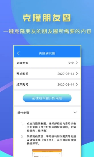 一键转发大师 v2.0.4截图1