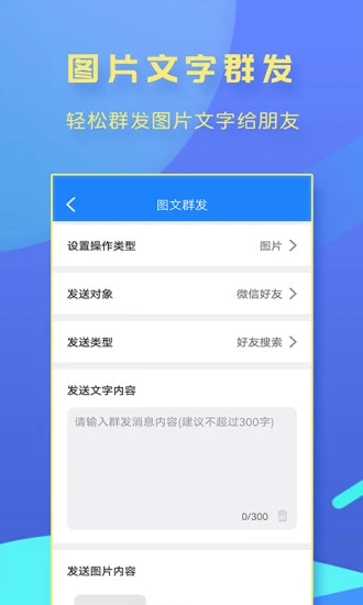 一键转发大师 v2.0.4截图2