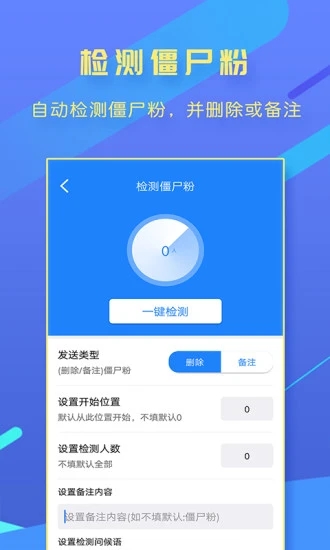 一键转发大师 v2.0.4截图4