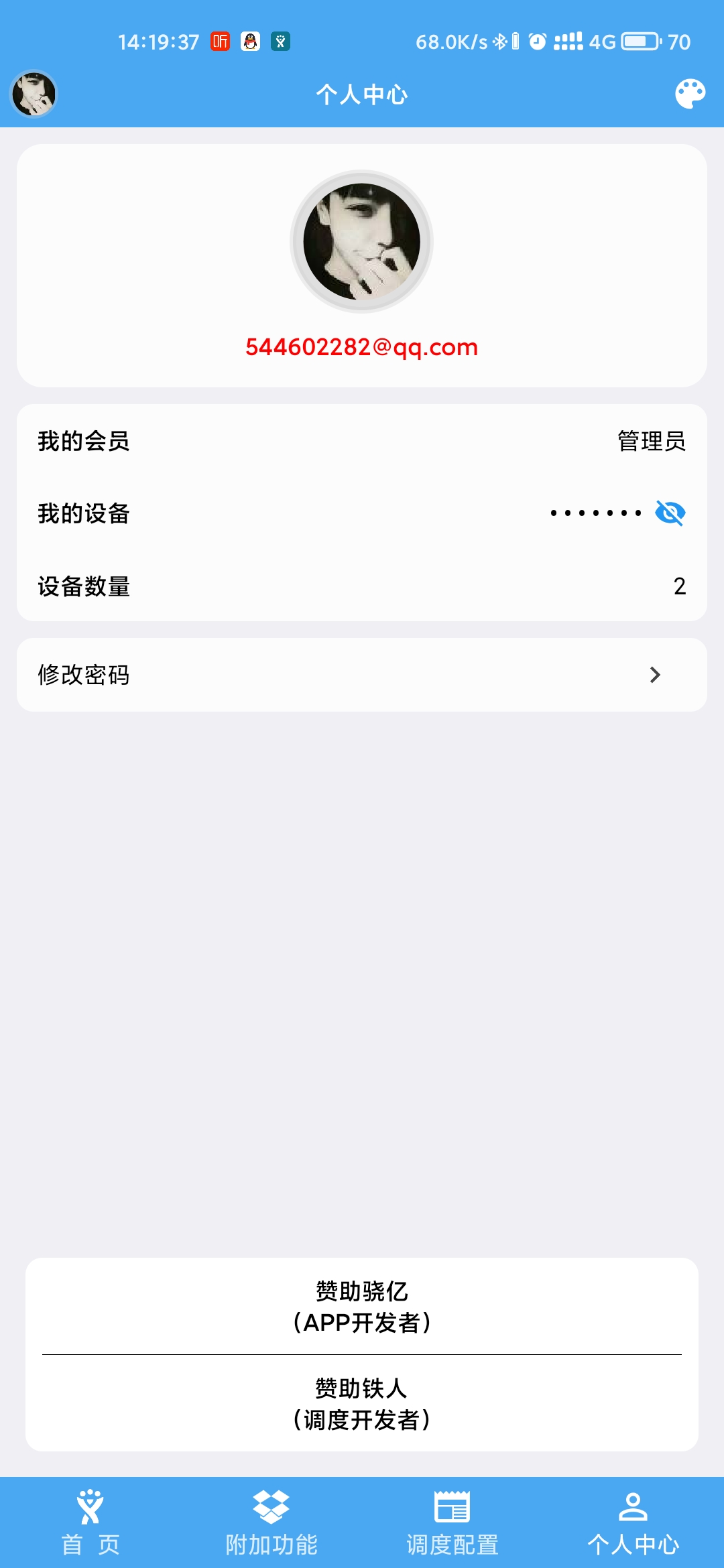 Femind调度 v4.73截图2