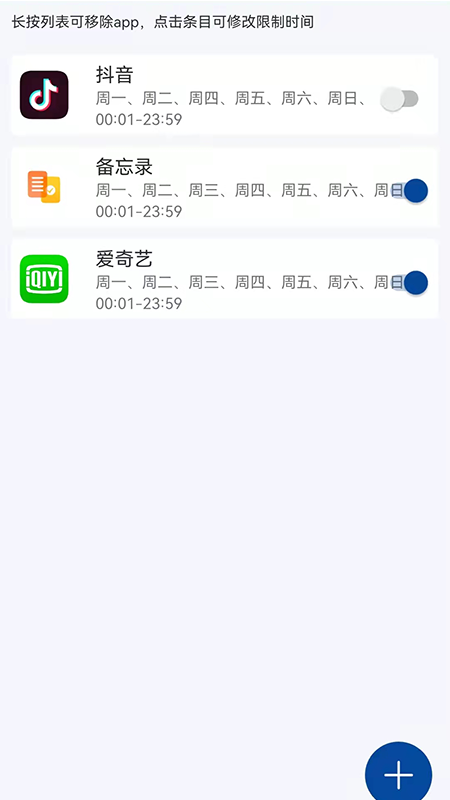 爱时间管理 v1.2.2截图4