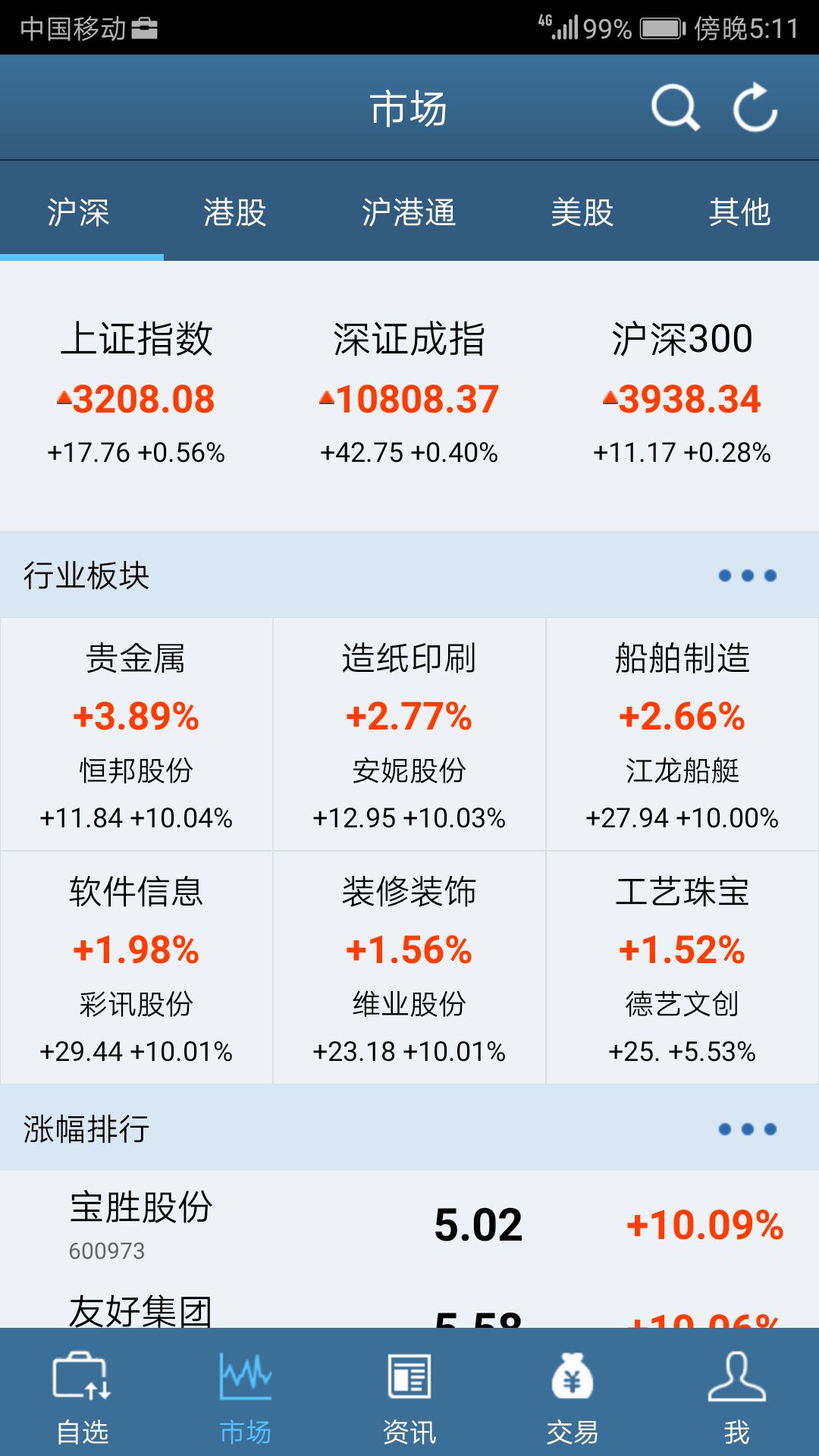 设备信息检测 v3.0截图4