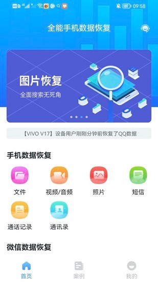 全能手机数据恢复 v1.0.1截图3