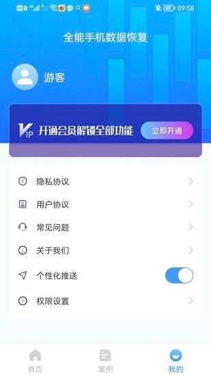 全能手机数据恢复 v1.0.1截图4