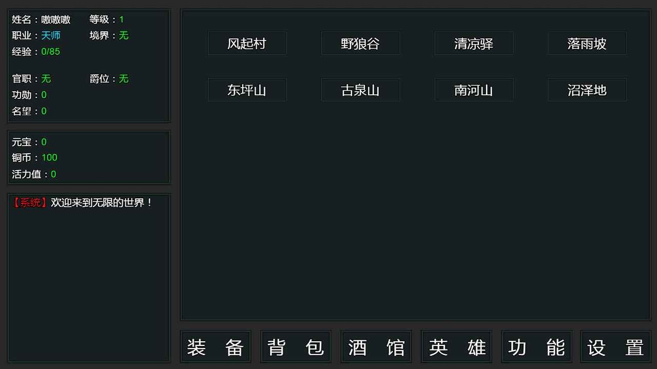 无限挂机文字游戏 v1.00.30截图2