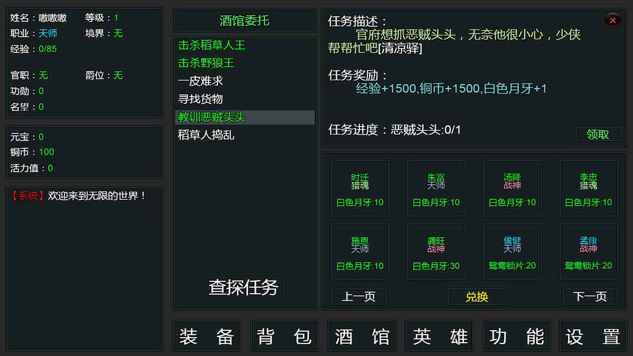 无限挂机文字游戏 v1.00.30截图4