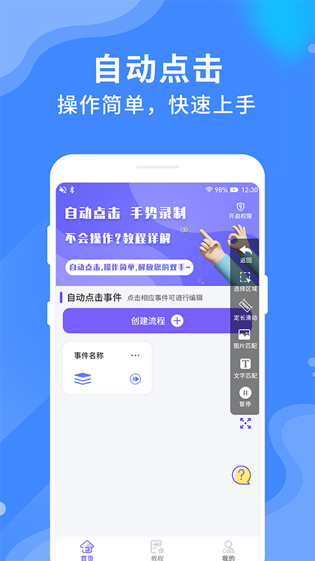 乐网自动点击器 v2.1.8截图3