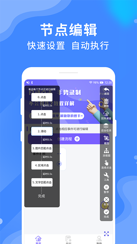 乐网自动点击器 v2.1.8截图4