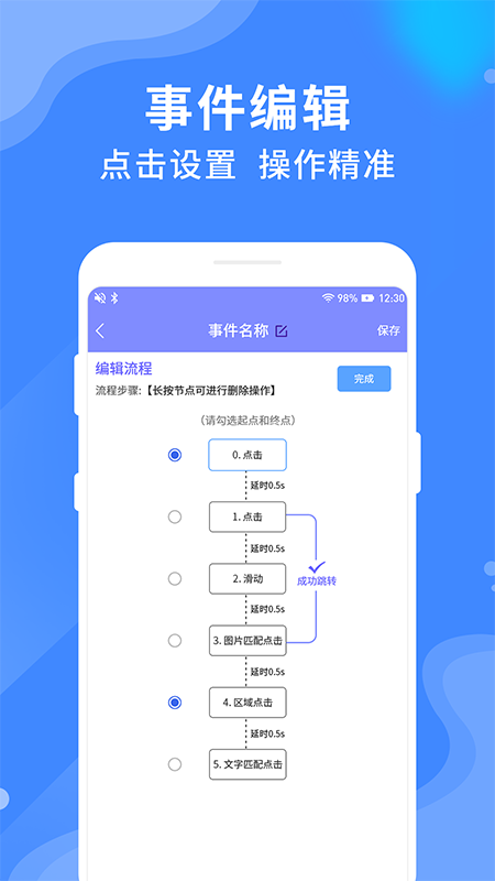 乐网自动点击器 v2.1.8截图5