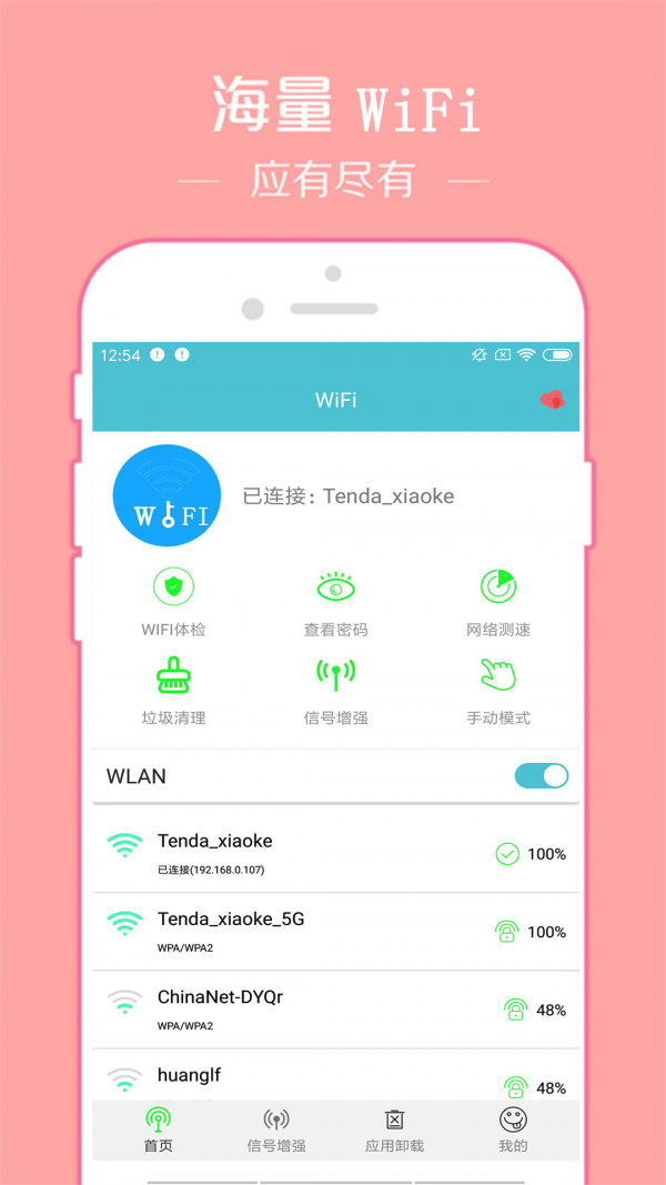 WiFi密码破译器 v2.1截图1