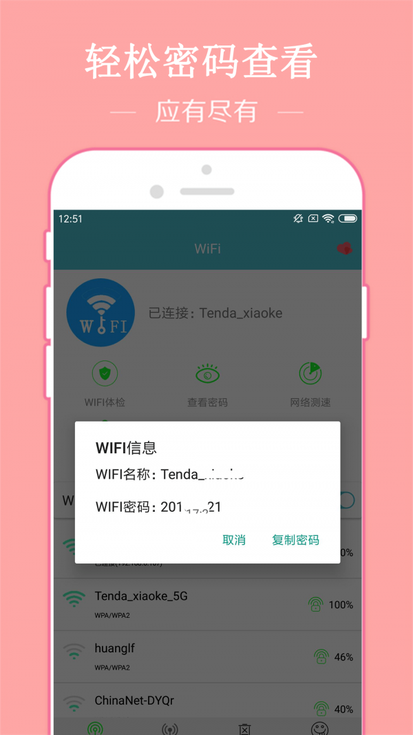 WiFi密码破译器 v2.1截图2