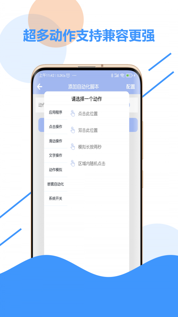 极速点击器（自动化点击器） v2.6截图2