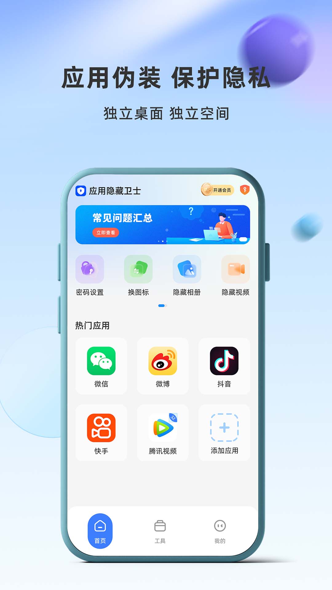 应用隐藏卫士安卓版 v1.2.5.9截图4