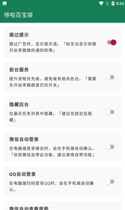 李跳跳 v1.06截图3