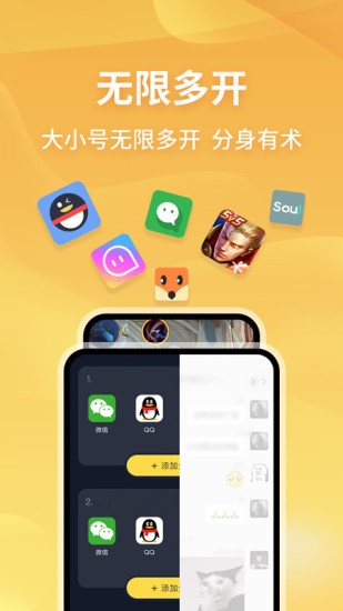 无限分身 v2.0.17截图5