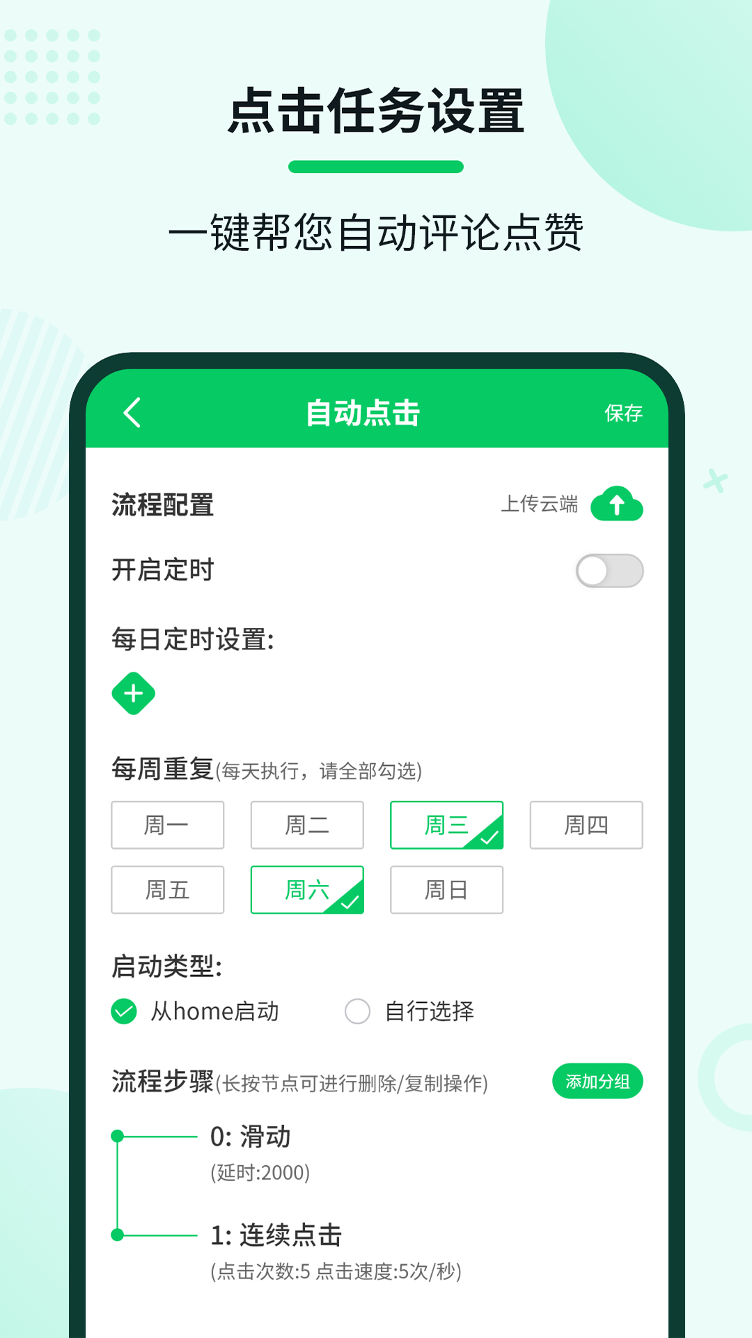 自动连点大师 v2.1.0截图1