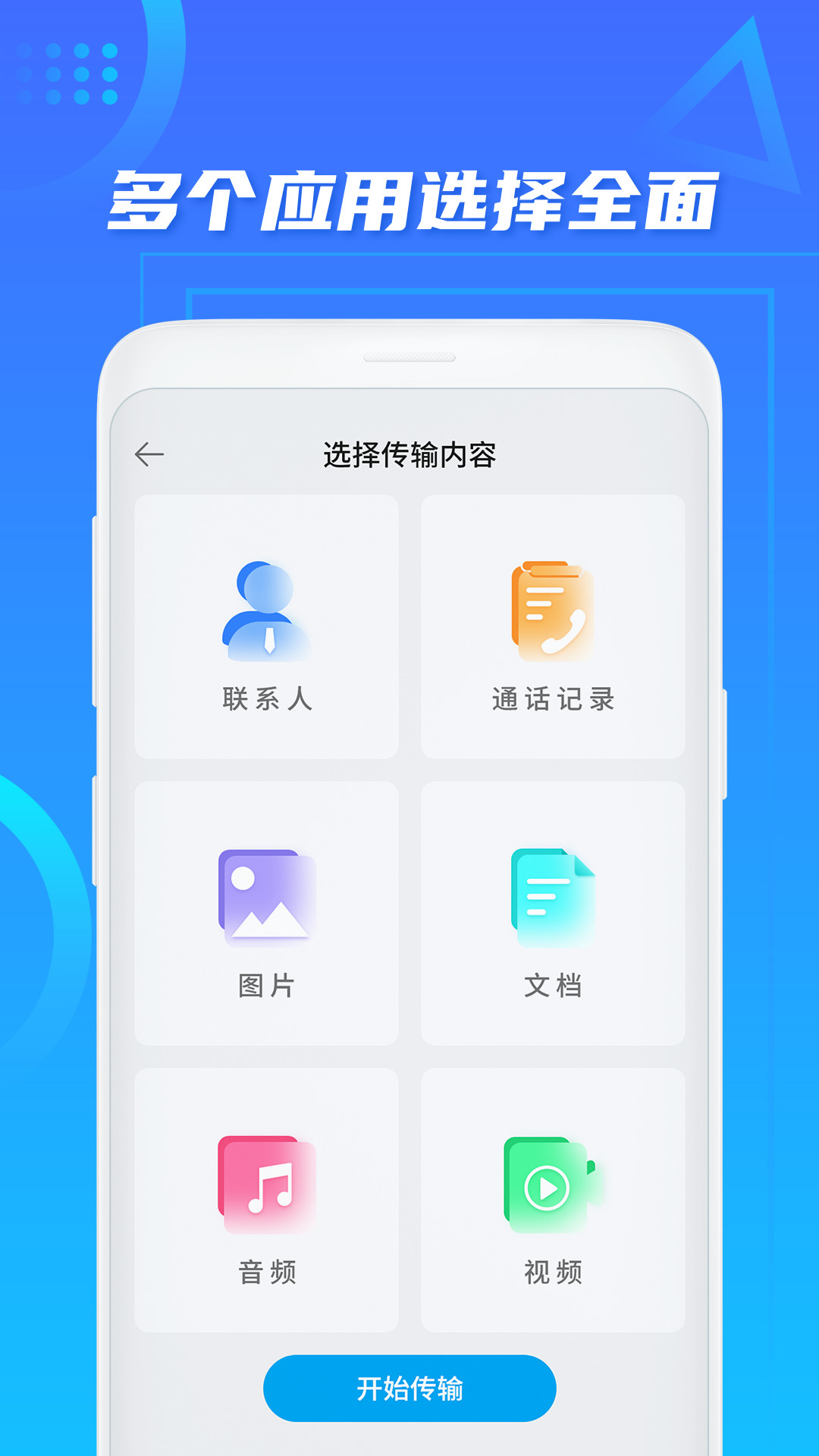 手机克隆换机 v1.5.7截图3