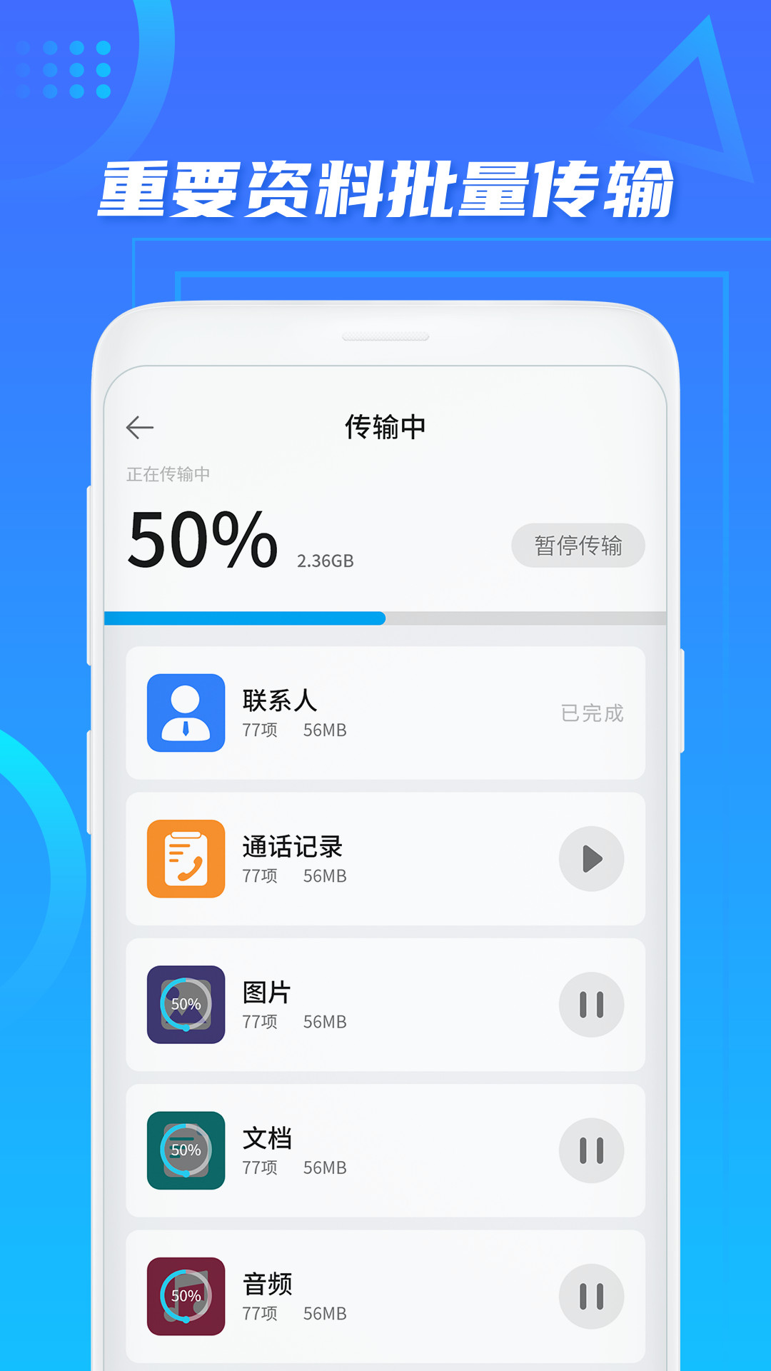 手机克隆换机 v1.5.7截图4