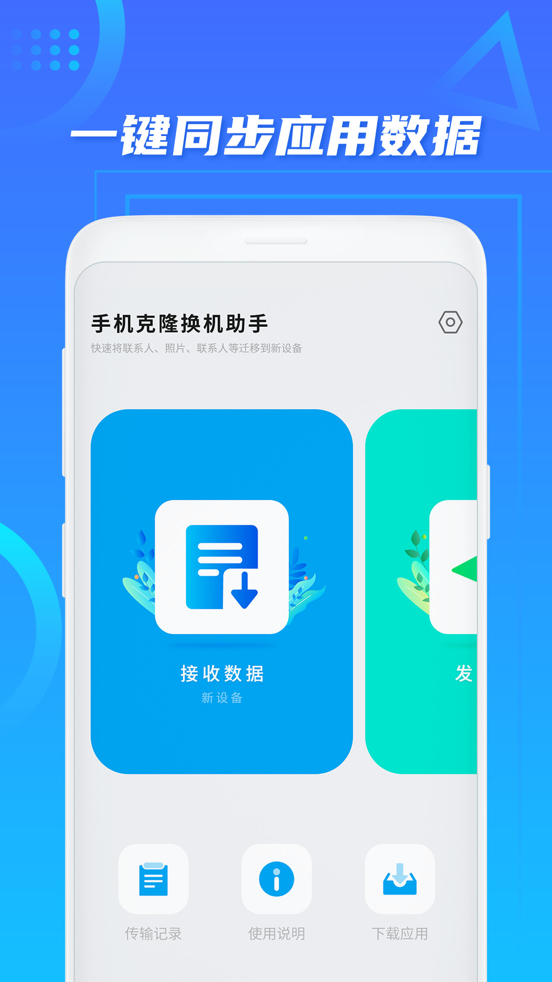 手机克隆换机 v1.5.7截图5